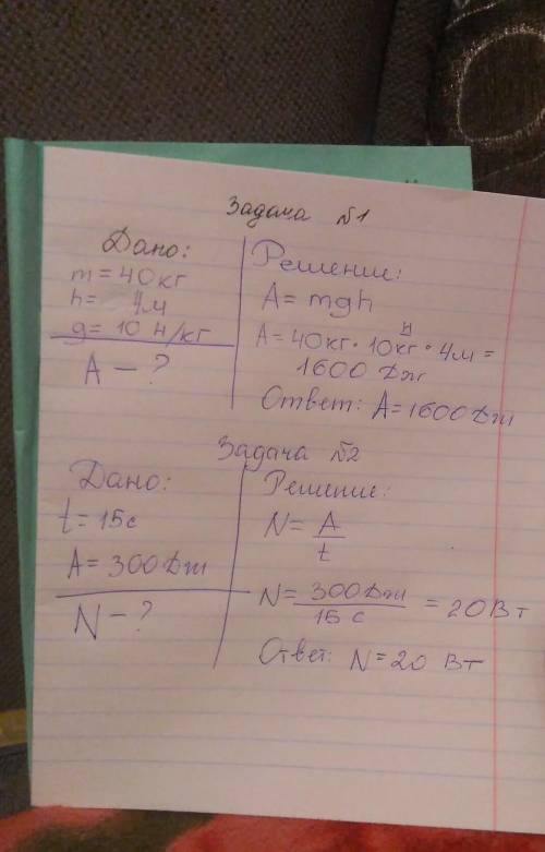 1.какую работу надо совершить для того чтобы переместить тело массой 40кг на 4м 2.какую среднию мощн