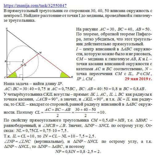 Нужно! в прямоугольный треугольник со сторонами 30, 40, 50 вписана окружность с центром i. найдите р