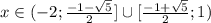 x \in (-2; \frac{-1- \sqrt{5}}{2}] \cup [ \frac{-1+ \sqrt{5}}{2};1)