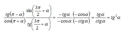 Tg(pi-a)/cos(pi+a)*sin(3pi/2+a)/tg(3pi/2+a)