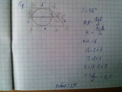 Средняя линия прямоугольной трапеции, описанной около окружности, равна 9, наклонная боковая сторона