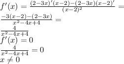 f'(x)=\frac{(2-3x)'(x-2)-(2-3x)(x-2)'}{(x-2)^2}=\\\frac{-3(x-2)-(2-3x)}{x^2-4x+4}=\\\frac{4}{x^2-4x+4}\\&#10;f'(x)=0\\&#10; \frac{4}{x^2-4x+4}=0\\&#10;x \neq 0&#10;