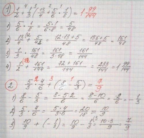 1)1/2+1/3(13/4+5/6*1/8)= 2)5/3*4/6+(8/6-5/3)= 3)2/4-1/2(3/8+6/7*1/5= решите !