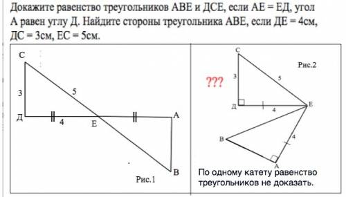 13. докажите равенство треугольников аве и дсе, если ае = ед, угол а равен углу д. найдите стороны т