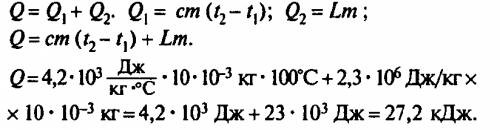 Какое количество теплоты необходимо сообщить воде массой 10 г, взятой при температуре 0*с, для того,