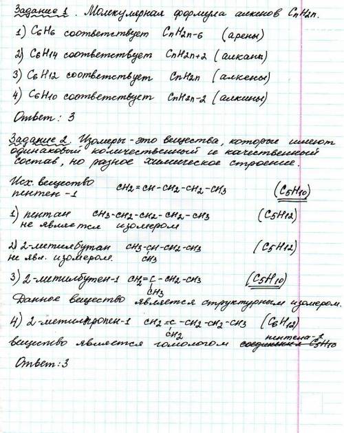 Калкенам относится: 1) c6h6 2) c6h14 3) c6h12 4) c6h10 изомером пентена-1 является 1) пентан 2) 2-ме