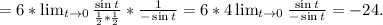 =6*\lim_{t\to 0}\frac{\sin t}{\frac{1}{2}*\frac{1}{2}}*\frac{1}{-\sin t}=6*4\lim_{t\to 0}\frac{\sin t}{-\sin t}=-24.