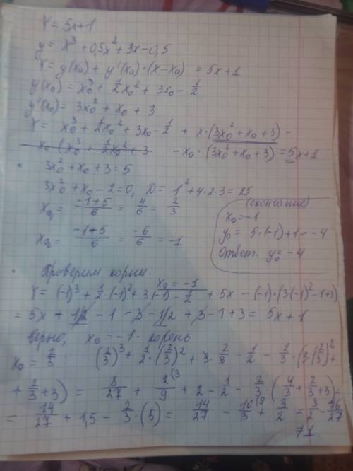 Прямая y=5x+1 является касательной к графику функции y=x^3+0.5x^2+3x-0.5 найдите ординату точки коса