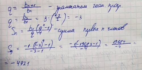 Найдите сумму девяти первых членов прогресси если b1=-2дробь 2 b2=3​