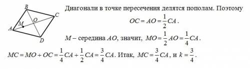 Диагонали параллелограмма abcd пересекаются в точке o, точка m - середина отрезка ao. выполняется ра