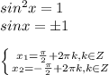 sin^2x=1\\sinx=\pm1\\\\\left \{ {{x_1=\frac{\pi }{2}+2\pi k,k \in Z } \atop {x_2=-\frac{\pi }{2}+2\pi k,k \in Z}} \right.