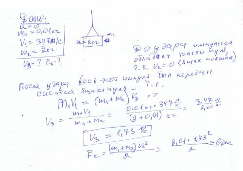 Пуля массой 10г, летящая горизонтально со скоростью 347м/с,попадает в свободно подвешенный на нити н