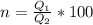 n= \frac{Q_{1}}{Q_{2}} *100