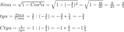 Sin\alpha=\sqrt{1-Cos^{2}\alpha}=\sqrt{1-(-\frac{4}{5})^{2}}=\sqrt{1-\frac{16}{25}}=\frac{9}{25}=\frac{3}{5}\\\\tg\alpha=\frac{Sin\alpha}{Cos\alpha}=\frac{3}{5}:(-\frac{4}{5})=-\frac{3}{5}*\frac{5}{4}=-\frac{3}{4}\\\\Ctg\alpha=\frac{1}{tg\alpha}=1:(-\frac{3}{4})=-1*\frac{4}{3}=-1\frac{1}{3}