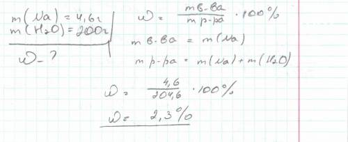 На металлический натрий массой 4,6 г. подействовали 200 мл. воды.определить массовую долю в (%) полу
