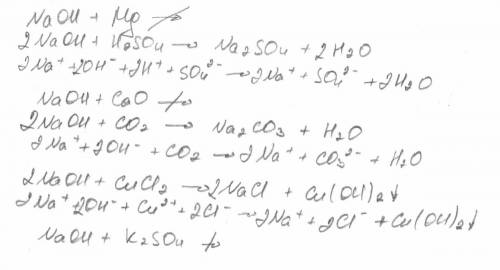 Какие из веществ вступают в реакцию с гидроксидом натрия: магний, серная кислота, оксид кальция, окс
