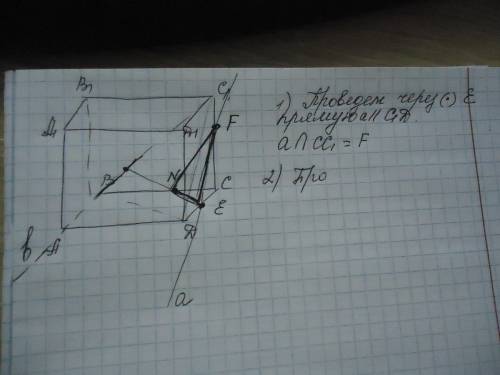 Впараллелепипеде авсда1в1с1д1 постройте сечение плоскостью, проходящей через точку е принодлежащая с
