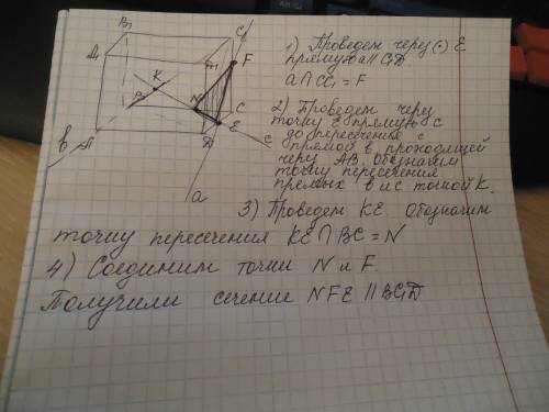 Впараллелепипеде авсда1в1с1д1 постройте сечение плоскостью, проходящей через точку е принодлежащая с