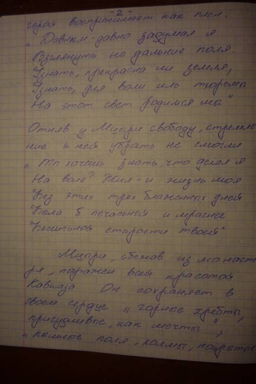 Написать сочинение на тему мцыри по плану. 1)поиски лермонтова идеального героя-борца. 2)мцыри ром