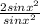 \frac{2sin x^{2} }{sin x^{2} }