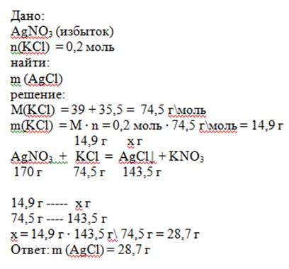 Какая масса осадка получится при взаимодействии 0,2 моль хлорида калия с избытком раствора нитрата с