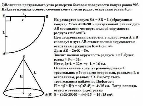 1)площадь осевого сечения цилиндра равна 81см квадратных.найдите площадь полной поверхности цилиндра