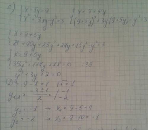 Решить систему уравнения а) x-5y=9 x^2+3xy-y^2=3 б) y-3y=1 x^2-2xy+y^2=9