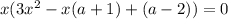 x(3x^2-x(a+1)+(a-2))=0