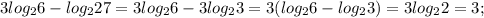 3log_26-log_227=3log_26-3log_23=3(log_26-log_23)=3log_22=3;