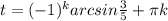 t=(-1)^{k} arcsin \frac{3}{5}+ \pi k