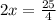 2x= \frac{25}{4}