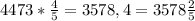 4473* \frac{4}{5} =3578,4 = 3578 \frac{2}{5}