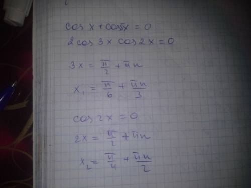 Решить уравнение: cos x + cos 5 x = 0