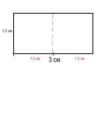 Фигура- по горизонтали 3 см. по вертикали 1.5 см. разрежь данную фигуру на две равные части так, что