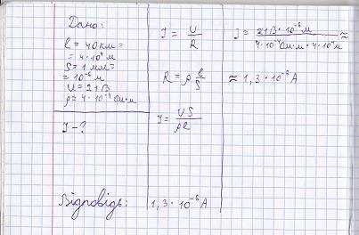 Розрахуйте силу струму який проходить через реостат виготовлений з нікілінового дроту завдовжки 40 к