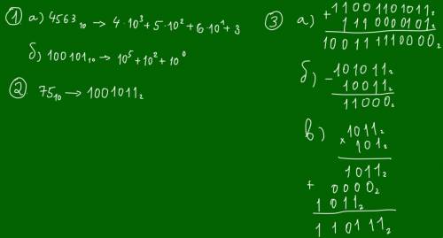 1)представьте в развернутой форме: а) 4563(10) ; б) 100101(10) 2) переведите число 75 из десятичной