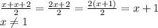 \frac{x+x+2}{2} = \frac{2x+2}{2}= \frac{2(x+1)}{2} = x+1\\&#10;x \neq 1