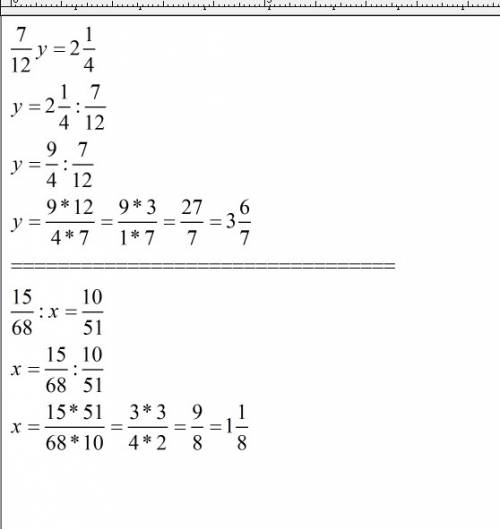 7/12y=2 1/4 и 15/68: x=10/51 решите уровнение