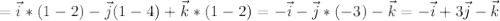 =\vec{i}*(1-2)-\vec{j}(1-4)+\vec{k}*(1-2)=-\vec{i}-\vec{j}*(-3)-\vec{k}=-\vec{i}+3\vec{j}-\vec{k}