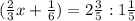 ( \frac{2}{3}x+ \frac{1}{6} )= 2 \frac{3}{5}:1 \frac{1}{5}