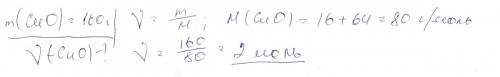 Сколько моли оксида меди (римская 2) составляет 160г