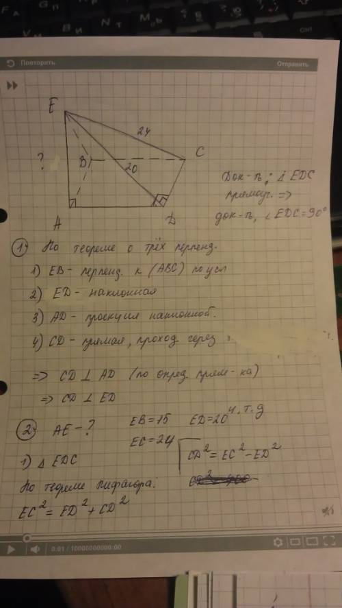 Авсд прямоугольник. отрезок ае перпендикулярен к плоскости авс. ев=15, ес=24, ед=20.докажите, что тр