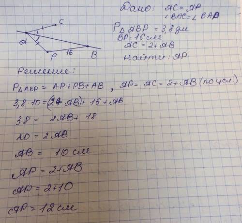 По разные стороны от прямой ав взяты точки с и р так, что ас = ар, угол вас = углу вар. периметр тре