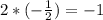 2*(- \frac{1}{2} )=-1