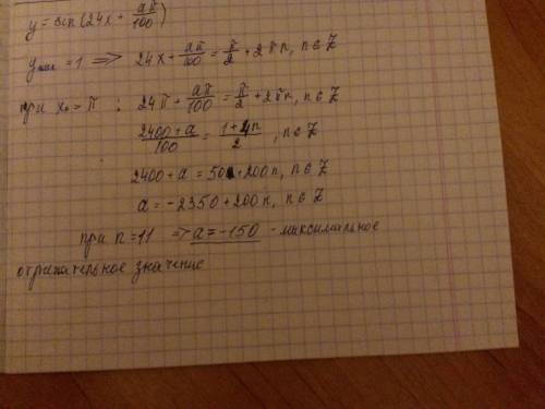 При каком наибольшем отрицательном значении a функция имеет максимум в точке x0 = π ? требуется подр