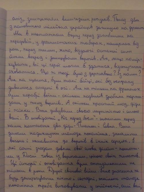 Твір «подвиг українського народу у другій світовій війні» за мотивами оповідання о. довженка ніч пе