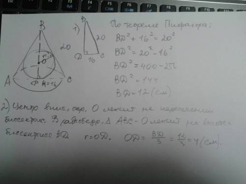 Образующая конуса равна 20 см, радиус основания равен 16 см. найдите радиус вписанной в конус сферы