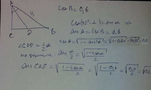 Впрямоугольном треугольнике abc, ad -биссектриса, cos b=4/5(0.8) и ab=15. найдите sin cad.