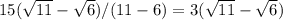 15( \sqrt{11}- \sqrt{6} )/(11-6)=3( \sqrt{11}- \sqrt{6} )