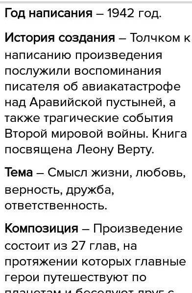 Анализ произведения «маленький принц» (антуан де сент-экзюпери) выручайте